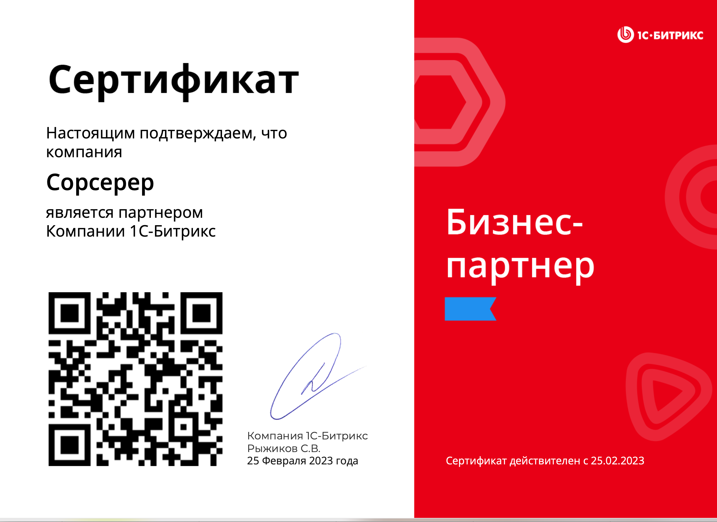Бизнес - партнер компании 1С Битрикс